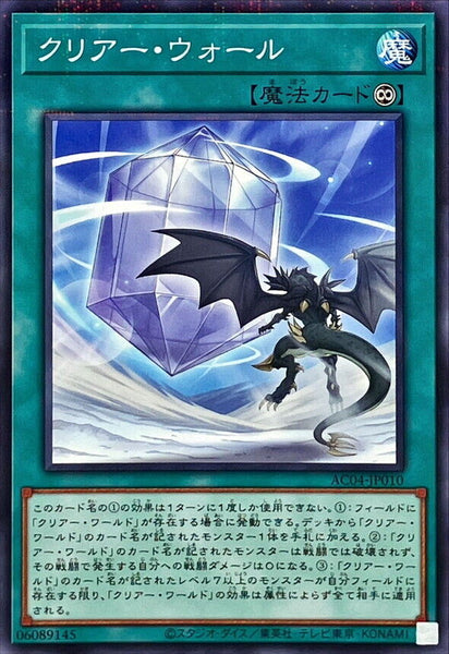 AC04-JP010 - Yugioh - Japanese - Clear Wall - Normal Parallel