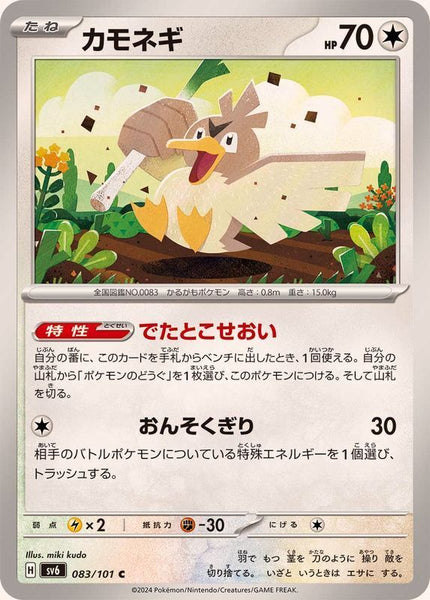 083-101-SV6-B - Pokemon Card - Japanese - Farfetch'd - C