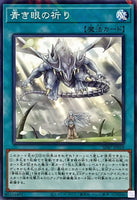 SD47-JP018 - Yugioh - Japanese - Prayers with Eyes of Blue - Normal Parallel