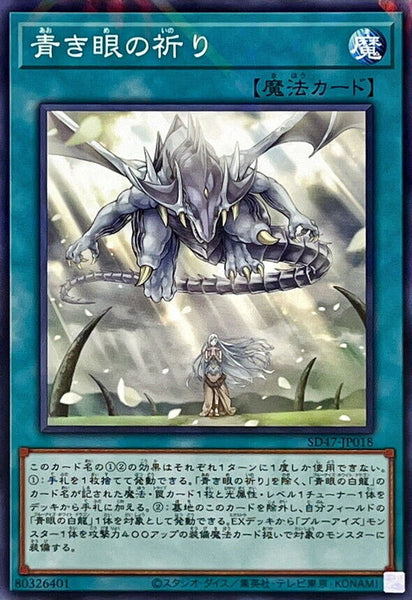 SD47-JP018 - Yugioh - Japanese - Prayers with Eyes of Blue - Normal Parallel