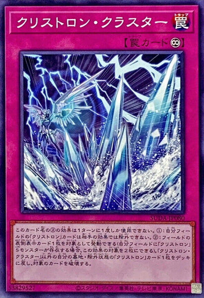 SUDA-JP080 - Yugioh - Japanese - Crystron Cluster - Normal Rare