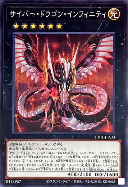 TT01-JPA33 - Yugioh - Japanese - Cyber Dragon Infinity - Common