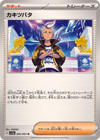 060-064-SV7A-B - Pokemon Card - Japanese - Drayton - U