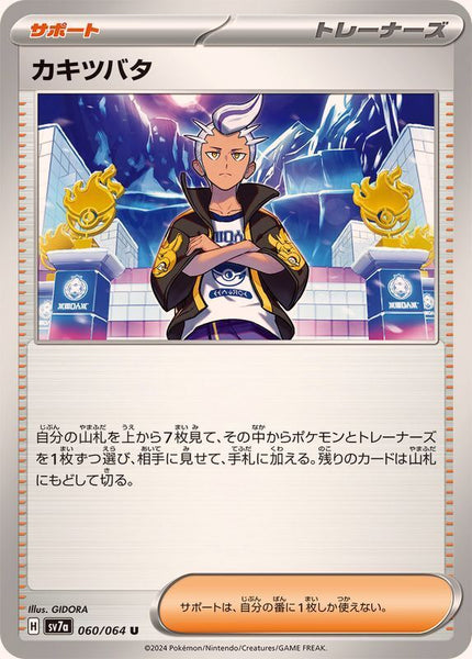 060-064-SV7A-B - Pokemon Card - Japanese - Drayton - U