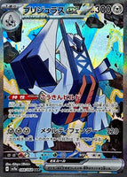 088-064-SV7A-B - Pokemon Card - Japanese - Archaludon ex - SAR 1