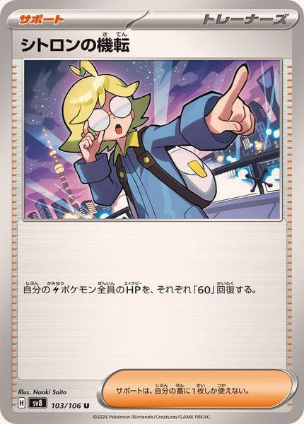 103-106-SV8-B - Pokemon Card - Japanese - Clemont's Wit - U