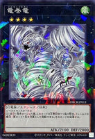 DBCB-JP013 - Yugioh - Japanese - Tornado Dragon - Normal Parallel