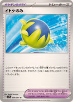 058-064-SV7A-B - Pokemon Card - Japanese - Passho Berry - U