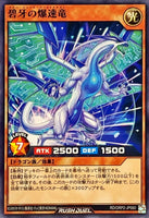 RD-ORP2-JP060 - Yugioh - Japanese - Blue Tooth Burst Dragon - Common