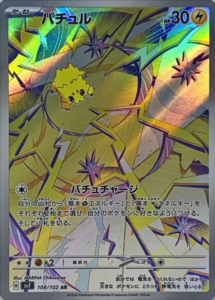 108-102-SV7-B - Pokemon Card - Japanese - Joltik - AR