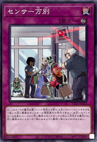 TT01-JPC23 - Yugioh - Japanese - There Can Be Only One - Common