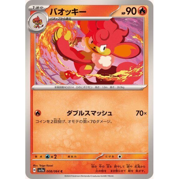 008-064-SV7A-B - Pokemon Card - Japanese - Simisear - C