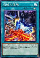 WPP5-JP038 - Yugioh - Japanese - Rekindling the Ashened - Common