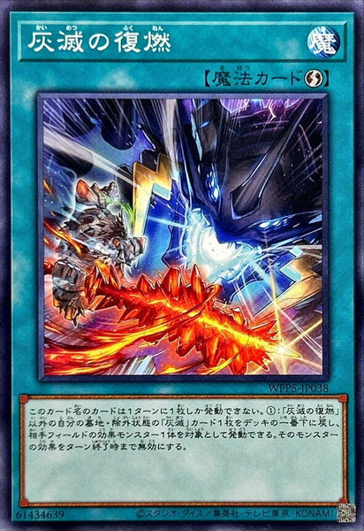 WPP5-JP038 - Yugioh - Japanese - Rekindling the Ashened - Common