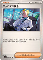 059-064-SV6A-B - Pokemon Card - Japanese - Colress's Tenacity - U