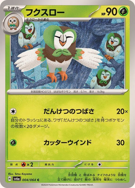 004-064-SV6A-B - Pokemon Card - Japanese - Dartrix - C