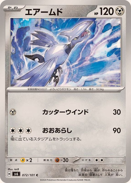 072-101-SV6-B - Pokemon Card - Japanese - Skarmory - C