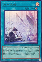 CF01-JP098 - Yugioh - Japanese - Icejade Curse - Ultra