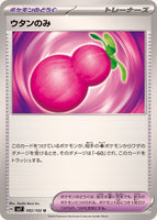 092-102-SV7-B - Pokemon Card - Japanese - Payapa Berry - U