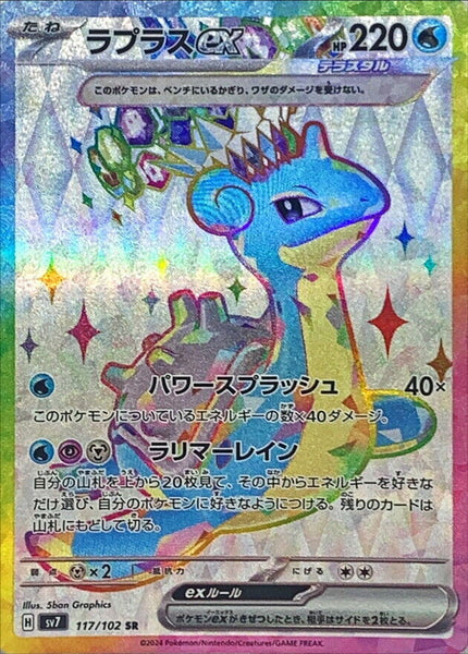 117-102-SV7-B - Pokemon Card - Japanese - Lapras ex - SR