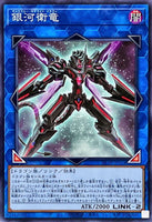 DP29-JP014 - Yugioh - Japanese - Galaxy Satellite Dragon - Common