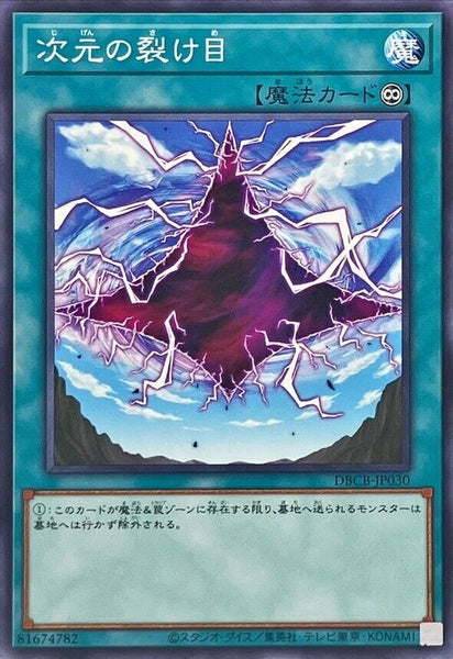 DBCB-JP030 - Yugioh - Japanese - Dimensional Fissure - Common