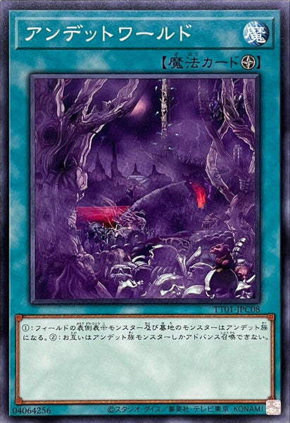 TT01-JPC08 - Yugioh - Japanese - Zombie World - Common