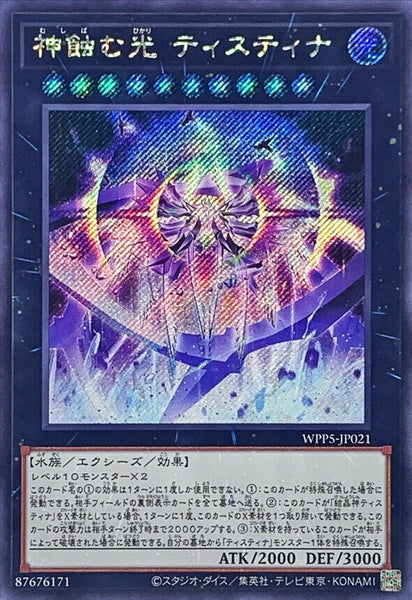 WPP5-JP021 - Yugioh - Japanese - Tistina, the Divinity that Defies Dark - Secret