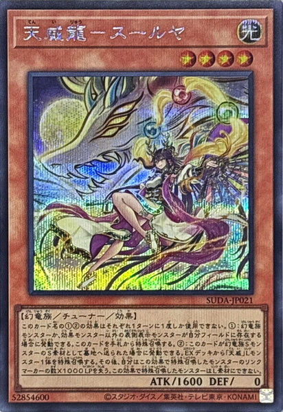 SUDA-JP021 - Yugioh - Japanese - Tenyi Spirit - Surya - Secret