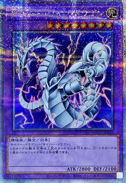 QCCP-JP020 - Yugioh - Japanese - Cyber Twin Dragon - Quarter Century Secret