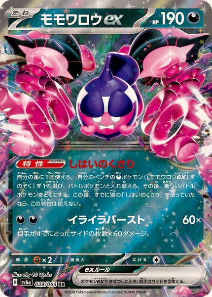 039-064-SV6A-B - Pokemon Card - Japanese - Pecharunt ex - RR