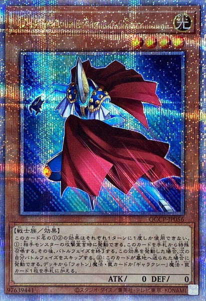 QCCP-JP056 - Yugioh - Japanese - Photon Jumper - Quarter Century Secret