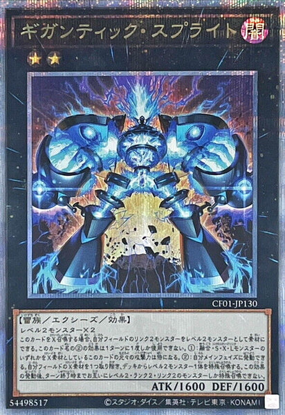 CF01-JP130 - Yugioh - Japanese - Gigantic Spright - Quarter Century Secret