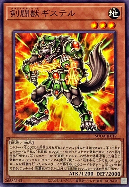 SUDA-JP017 - Yugioh - Japanese - Gladiator Beast Magister - Common