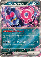 037-064-SV6A-B - Pokemon Card - Japanese - Munkidori ex - RR