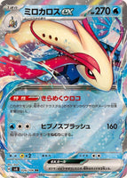 026-106-SV8-B - Pokemon Card - Japanese - Milotic ex - RR