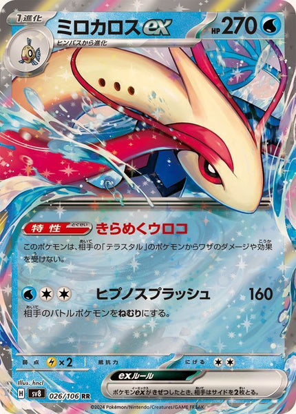 026-106-SV8-B - Pokemon Card - Japanese - Milotic ex - RR