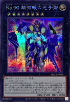 QCCP-JP060 - Yugioh - Japanese - Number 90: Galaxy-Eyes Photon Lord - Secret