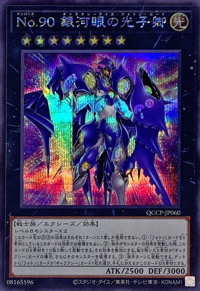 QCCP-JP060 - Yugioh - Japanese - Number 90: Galaxy-Eyes Photon Lord - Secret