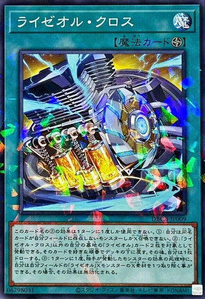 DBCB-JP009 - Yugioh - Japanese - Raizeol Cross - Normal Parallel