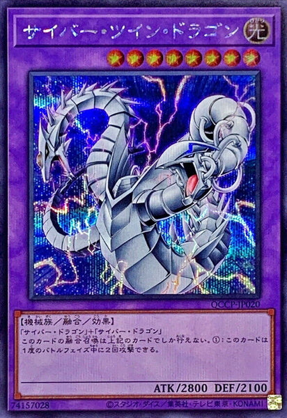 QCCP-JP020 - Yugioh - Japanese - Cyber Twin Dragon - Secret