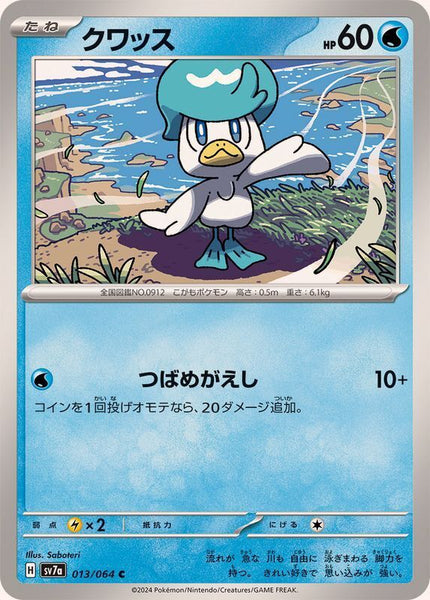 013-064-SV7A-B - Pokemon Card - Japanese - Quaxly - C