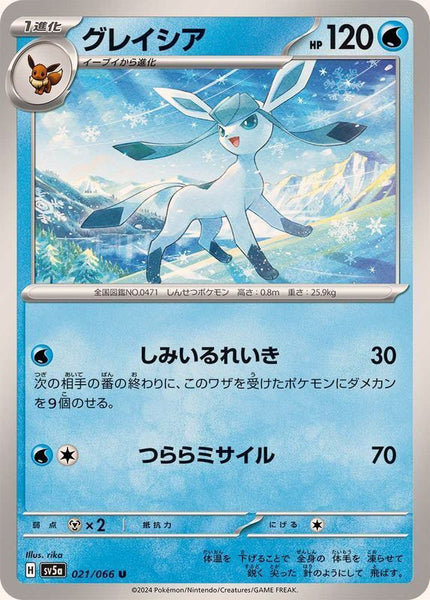 021-066-SV5A-B - Pokemon Card - Japanese - Glaceon - U