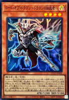 QCCP-JP005 - Yugioh - Japanese - Dictator of D. - Super