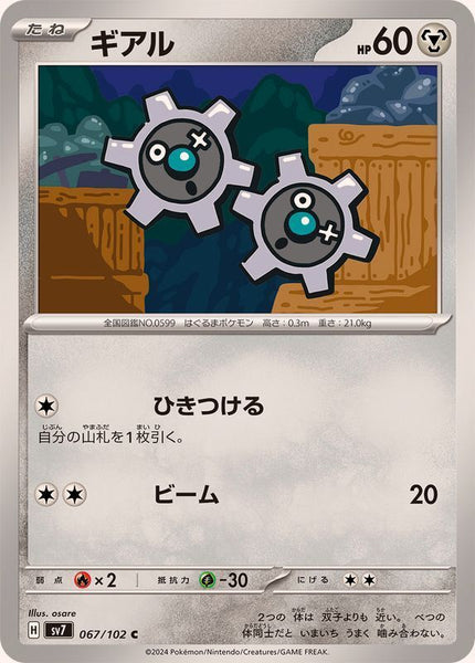 067-102-SV7-B - Pokemon Card - Japanese - Klink - C