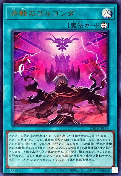 CF01-JP144 - Yugioh - Japanese - Decisive Battle of Golgonda - Ultra