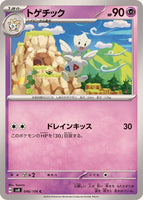 046-106-SV8-B - Pokemon Card - Japanese - Togetic - C