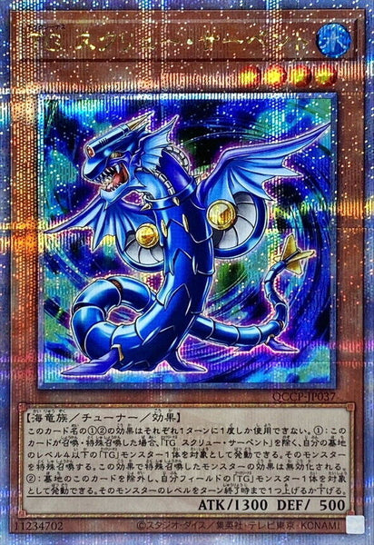 QCCP-JP037 - Yugioh - Japanese - T.G. Screw Serpent - Quarter Century Secret