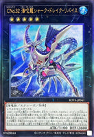 ROTA-JP041 - Yugioh - Japanese - Number C32: Shark Drake Leviathan - Ultimate