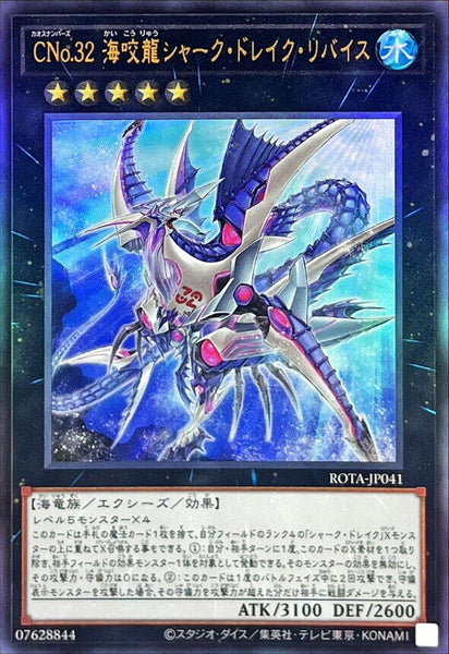 ROTA-JP041 - Yugioh - Japanese - Number C32: Shark Drake Leviathan - Ultimate